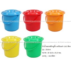 P04937 ถังน้ำพร้อมฝา 4.5 แกลลอน 14.5 ลิตร (กว้าง 32.5 ยาว 32.5 สูง 31.5 ซม.) เกรดเอ คุณภาพดี สีสวย No.314A ราคาส่งต่อ 1 โหล : 12 ใบ (เฉลี่ย 100 บต่อใบ)
