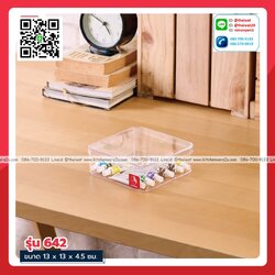 P05139 กล่องเหลี่ยมใส พลาสติกเนื้อแข็ง (กว้าง 13.0 ยาว 13.0 สูง 4.5 ซม.) ความจุ 645 มิลลิลิตร No.642 ราคาส่งต่อ 1 โหล : 12 ใบ:เฉลี่ย 40 บต่อใบ