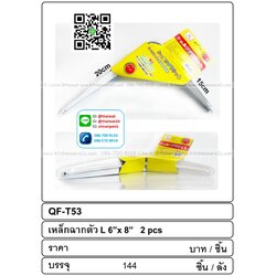 P10606 ขาฉาก 6*8 นิ้ว แพค 2 อัน (ราคาขายส่งต่อ 1 โหล: 12 แพค) ขายส่งทุกอย่าง 20 บาท