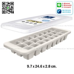 P09682 ช่องทำน้ำแข็งพร้อมที่ปิด (9.7 x 24.6 x 2.8 cm.) เกรดเอ No.1116 ราคาขายส่งต่อ 12 ใบ: เฉลี่ย 45 บต่อใบ