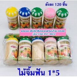 P02618 ไม้จิ้มฟัน 1*5 กระป๋อง ราคาส่งต่อ 1 โหล:12 ชุด (180 บ/โหล เฉลี่ย 15 บาท ขายส่งทุกอย่าง 20 บาท)
