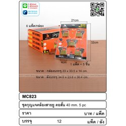 P11329 ชุดกุญแจ 5 ชุด คล้องสายยู คอสั้น 40 มิล (ราคาส่งต่อ 1 โหล: 12 แพค: เฉลี่ย 265 บต่อชุด)