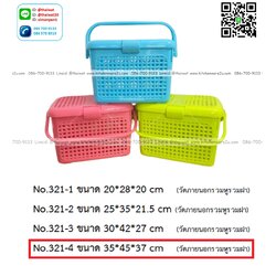 P00509 ตะกร้าหูหิ้ว มีฝาปิด จัมโบ้ (35*45*37 cm) No.321-4A สีสวย ราคาส่งต่อ 1 ลัง : 9 ใบ :เฉลี่ยใบละ 200 บาท