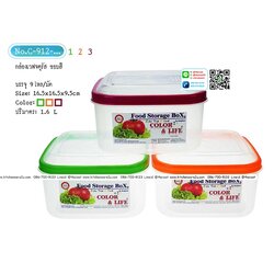 P11159 กล่องเวฟเหลี่ยม เอนกประสงค์ (16 x 16 x 9.5 cm) No.912 (ราคาส่งต่อ 1 โหล: 210 บาทต่อชุด)