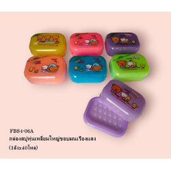 P01107 กล่องสบู่ พิมพ์ลายการ์ตูน สวยงาม ราคาขาส่งต่อโหล: 12 ใบ