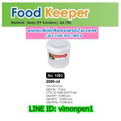 P01129 กล่องถนอมอาหารกลม จุ 2 ลิตร (กว้าง 15* ยาว 15* สูง 15 cm) เกรดเอ No.1083 ราคาส่งต่อ 12 ใบ: เฉลี่ย 47.5 บ/ใบ ขายส่งพลาสติกเกรดห้าง