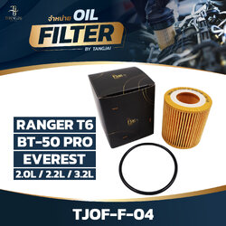 กรองน้ำมันเครื่อง FORD RANGER T6 / BT-50 PRO / EVEREST 2.0L 2.2L 3.2L OE.BB3Q6744BA BY TANGJAI TJOF-F-04