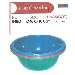 P00559 กะละมังกลมใหญ่ 45 ซม บี (ราคาต่อโหล)
