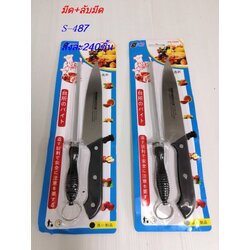 P10669 มีด+ที่ลับ ราคาส่งต่อ 1 โหล:12 ชุด:เฉลี่ย 15 บาท ขายส่งมีดทำครัว