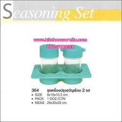 P03446 ชุดเครื่องปรุงขวัญเรือน 2 รส เกรดเอ ราคาต่อ 1 โหล : 12 ชุด (คลิ๊กที่สินค้าเพื่อดูรายละเอียด)