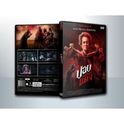 ปอบแม่ใหญ่แดง The Haunted Granny 2024 ( 1 DVD )