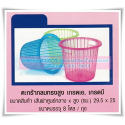 P05978 ตะกร้าขยะ เกรดเอ (29.5*29.5*25 cm) สีหวาน 825A (ราคาส่งต่อ 1 โหล :12 ใบ)