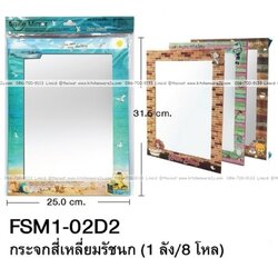 P08308 กระจกเหลี่ยม พร้อมเฟรม (ราคาขายส่งต่อ 1 โหล: 12 อัน)