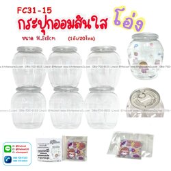 P12983 กระปุกออมสินใส (8*8*14.5 cm.) ทรงโอ่งพร้อมสติ๊กเกอร์ตกแต่งเอง No.FC31-15 ราคาขายส่งต่อ 1 โหล : 12 อัน