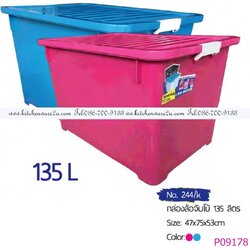 P09178 กล่องล้อ 135 ลิตร (47*75*53 cm) สีฟ้า ดีไซน์ใหม่ No.244k (ราคาขายส่งต่อ 6 ใบ:เฉลี่ย 300 บต่อใบ)