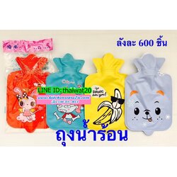 P02276 ถุงน้ำร้อน ราคาต่อโหล (190 บ/โหล ขายส่งทุกอย่าง 20 บาท)