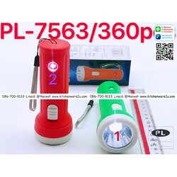 P02997 ไฟฉาย ถนัดมือ ราคาส่งต่อ 1 โหล (คลิ๊กที่สินค้าเพื่อดูรายละเอียด)