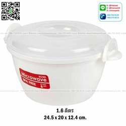 P09892 กล่องถนอมอาหารไมโครเวฟ (24.5 x 20 x 12.4 cm) 1.6 ลิตร อย่างดี No.1640 (ราคาส่งต่อ 1 โหล :12 ใบ:เฉลี่ย 70 บต่อใบ)