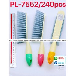 P02279 แปรงปัดฝุ่น ขนสี ราคาต่อโหล (180 บ/โหล ขายส่งทุกอย่าง 20 บาท)
