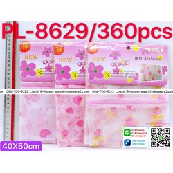 P01443 ถุงซักผ้า ราคาต่อโหล (180 บ/โหล เฉลี่ย15 บาท ขายส่งทุกอย่าง 20 บาท)