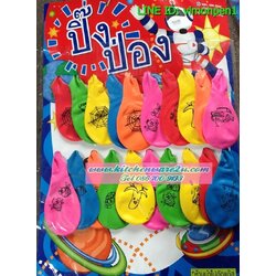 P09595 ลูกโป่งปาร์ตี้ แบบแผง (ราคาส่งต่อ 1 โหล:12 แผง:เฉลี่ย 15 บ/แผง ขายส่งทุกอย่าง 20 บาท)