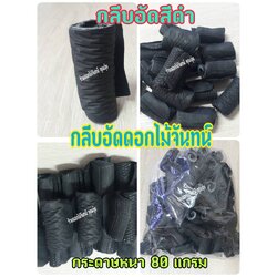 กลีบอัด สีดำ กลีบดอกไม้จัน ดอกไม้จัน กลีบอัดดอกไม้จันทน์ กลีบอัดย่น ดอกไม้จันทร์ ดอกไม้จันทน์ กระดาษอัดดอกไม้จัน