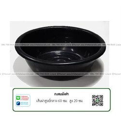 P00498 กะละมังกลม 60 ซม. (ุ60*60*20 cm) No.60 ขายยกมัด (ราคาส่งต่อ 1 มัด: 3 โหล: 36 ใบ: เฉลี่ย 40 บต่อใบ)