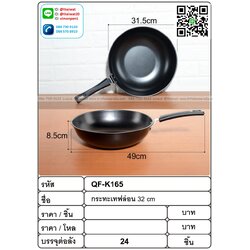 P07031 กะทะ 32 ซม. รุ่นประหยัด (ราคาส่งต่อ 12 ชุด:เฉลี่ย 110 บาทต่อชุด)