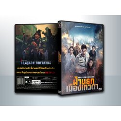 Bangkok Breaking Heaven and Hell (2024) ฝ่านรกเมืองเทวดา ( 1 DVD )