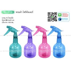 P05384 ที่ฉีดผ้า ใหญ่ สีใส 2113 (ราคาส่งต่อ 12 ใบ)