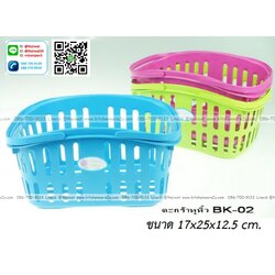P12415 ตะกร้าเอนกประสงค์หูหิ้ว (17*25*12.5 cm) สีหวาน No.BK02 ราคาขายส่งต่อ 1 โหล : 12 ใบ