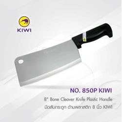 P12375 มีดกีวี 8 นิ้ว ด้ามพลาสติก คมกริบ No.830P ราคาขายส่งต่อ 1 โหล: 12 อัน: เฉลี่ย 95 บต่ออัน