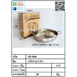 P02713 หม้อชาบูแสตนเลส 28 ซม. รวมหู 2 ช่อง ราคาส่งต่อ 24 ชุด: เฉลี่ย 100 บต่อชุด