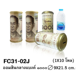 P02054 ออมสินในหลวง แบงค์ 10-20-50-100-500-1000 สูง 8 นิ้ว กว้าง 3.5 นิ้ว ราคาส่งต่อ 1 โหล:12 อัน:เฉลี่ย 16 บต่ออัน