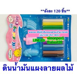 P06252 ดินน้ำมัน ป้ายกระดาษ 8966a (ราคาส่งต่อ 1 โหล: 12 ชุด 180 บ/โหล ส่ง 15 บาท ขายส่งทุกอย่าง 20 บาท)