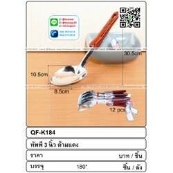 P09670 ทัพพีหนา ด้ามดำแดง (ราคาส่งต่อ 1 โหล:12 ชุด:200 บาท)