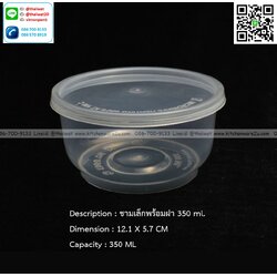 P13493 ชามกลมเล็กพร้อมฝา (12.1*12.1*5.7 cm) จุ 350 มิล No.RW0903 ขายยกลัง (ราคาขายส่งต่อ 1 ลัง: 600 อัน:เฉลี่ย 4 บต่อใบ)