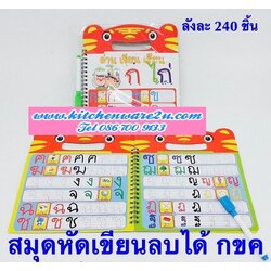 P07608 หนังสือหัดเขียนเด็ก+ปากกา ราคาส่งต่อ 1 โหล: 12 แพค 180 บ/โหล เฉลี่ย 15 บาท ขายส่งทุกอย่าง 20 บาท