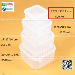 P00338 กล่องเวฟเหลี่ยม 0.6 ลิตร (11.7 * 11.7 * 6.9 ซม.) No.276 ราคาส่งต่อ 1 โหล: 12 ใบ