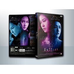 One Night Husband (2003) / คืนไร้เงา ( 1 DVD )
