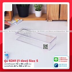 P06589 กล่องเหลี่ยมใส (7.2 x 20 x 4.1 cm) No. 6241 (ราคาส่งต่อ 1 โหล: 12 ใบ:เฉลี่ย 37.5 บ/ใบ)