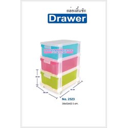 P04713 ลิ้นชัก 3 ชั้น (กว้าง 36* ยาว 52* สูง 70 cm) เกรดเอ หนา สีสวย No.2523 ราคาส่งต่อ 3 ชุด: เฉลี่ย 650/ชุด ขายส่งพลาสติกเกรดห้าง