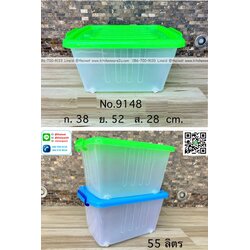 P13116 กล่องเอนกประสงค์ มีล้อ 55 ลิตร (38*52*28 cm) รุ่นประหยัด เกรดเอ No.9148A (ราคาขายส่งต่อ 1 โหล: 12 ใบ: เฉลี่ย 125 บต่อใบ)