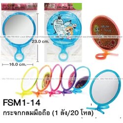 P08219 กระจกส่องหน้ากลมมือถือ แฟนซี (ราคาขายส่งต่อ 1 โหล: 12 อัน)