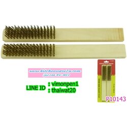 P10143 แปรงทองเหลือง แพคคู่ เอนกประสงค์ HY156-24 ราคาส่งต่อ 1 โหล: 12 ชุด (ขายส่งทุกอย่าง 20 บาท)