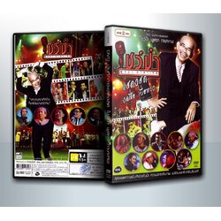 คอนเสริต์ โชว์ป๋า พูดจาภาษาเทพ ( 2 DVD )