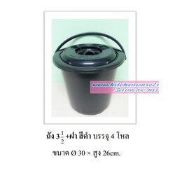 P08091 ถัง+ฝา 3.5 แกลอน สีดำ (30*30*26 cm) DRW (ราคาส่งต่อ 4 โหล: 48 ใบ:เฉลี่ย 360 บ/โหล)