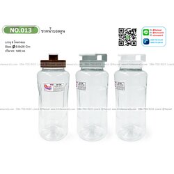 P03097 กระบอกน้ำ 1.4 ลิตร (9.8*9.8*26 cm) No.013 ราคาขายส่งต่อ 1 โหล: 12 ใบ