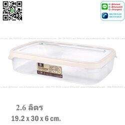 P01164 กล่องถนอมอาหาร จุ 2.6 ลิตร (กว้าง 19.2* ยาว 30* สูง 6 cm) เกรดเอ หนา สีสวย No.1438 ราคาส่งต่อ 12 ใบ: เฉลี่ย 67.5 บ/ใบ ขายส่งพลาสติกเกรดห้าง