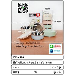 P11542 ปิ่นโต 4 ชั้น เก็บความร้อน (ราคาขายส่งต่อ 36 ชุด:เฉลี่ย 105 บต่อชุด)